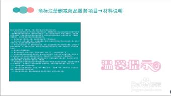 商標注冊申請中如何辦理商品服務項目刪減？